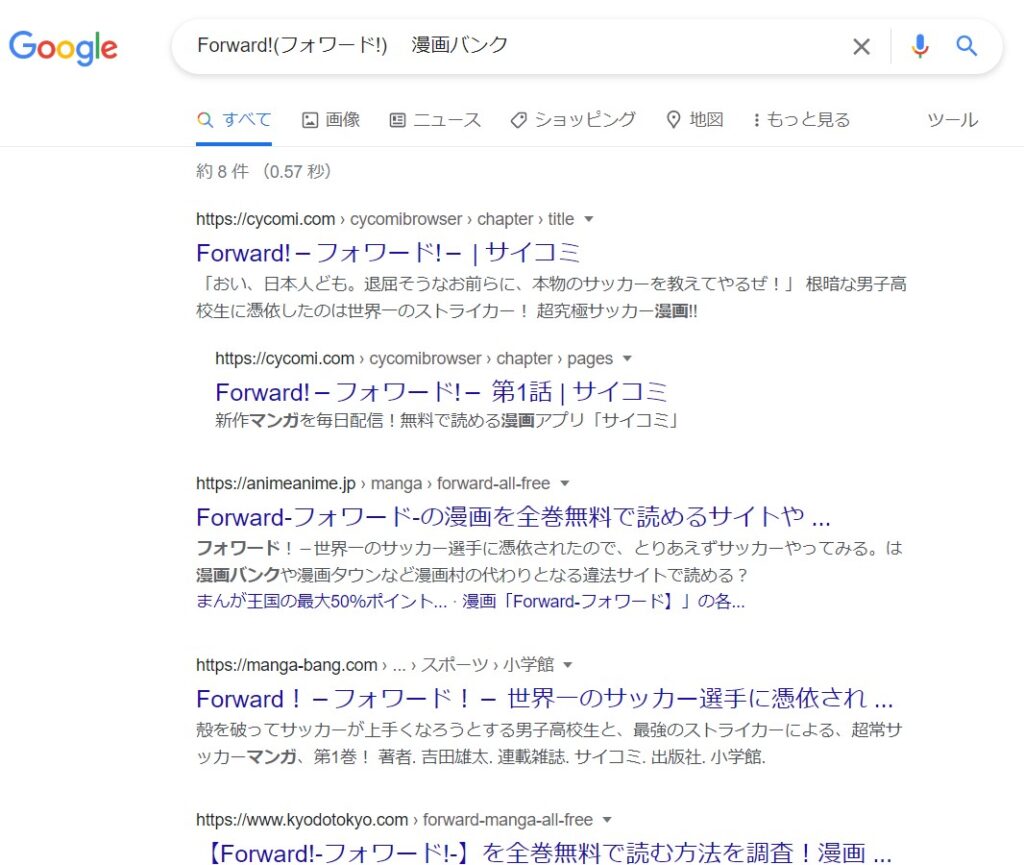 Forward!(フォワード!)　 漫画バンク google検索結果